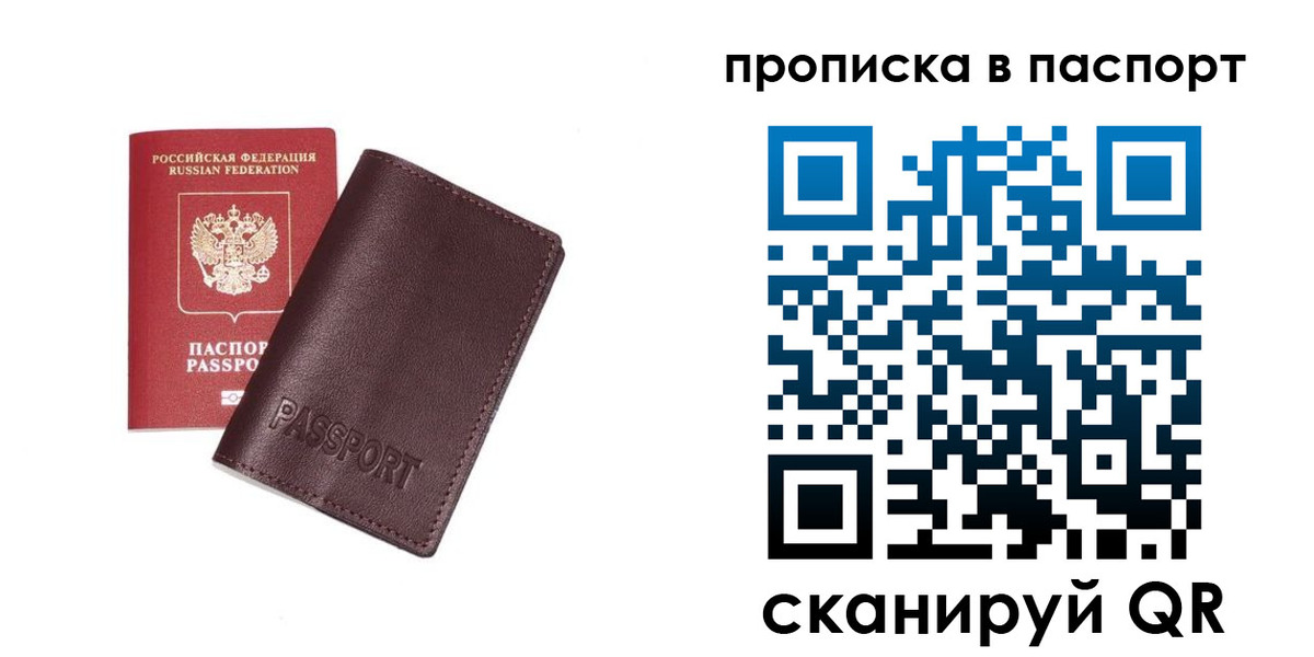 прописка ребенка в Кимрах